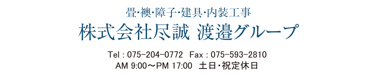 株式会社尽誠　お問い合わせ